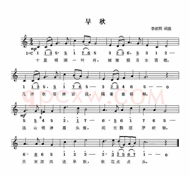 早秋