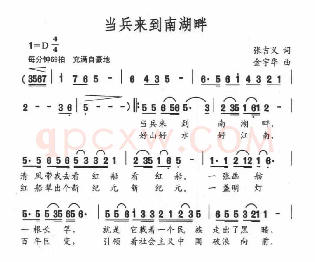 当兵来到南湖畔（张吉义词 金宇华曲）