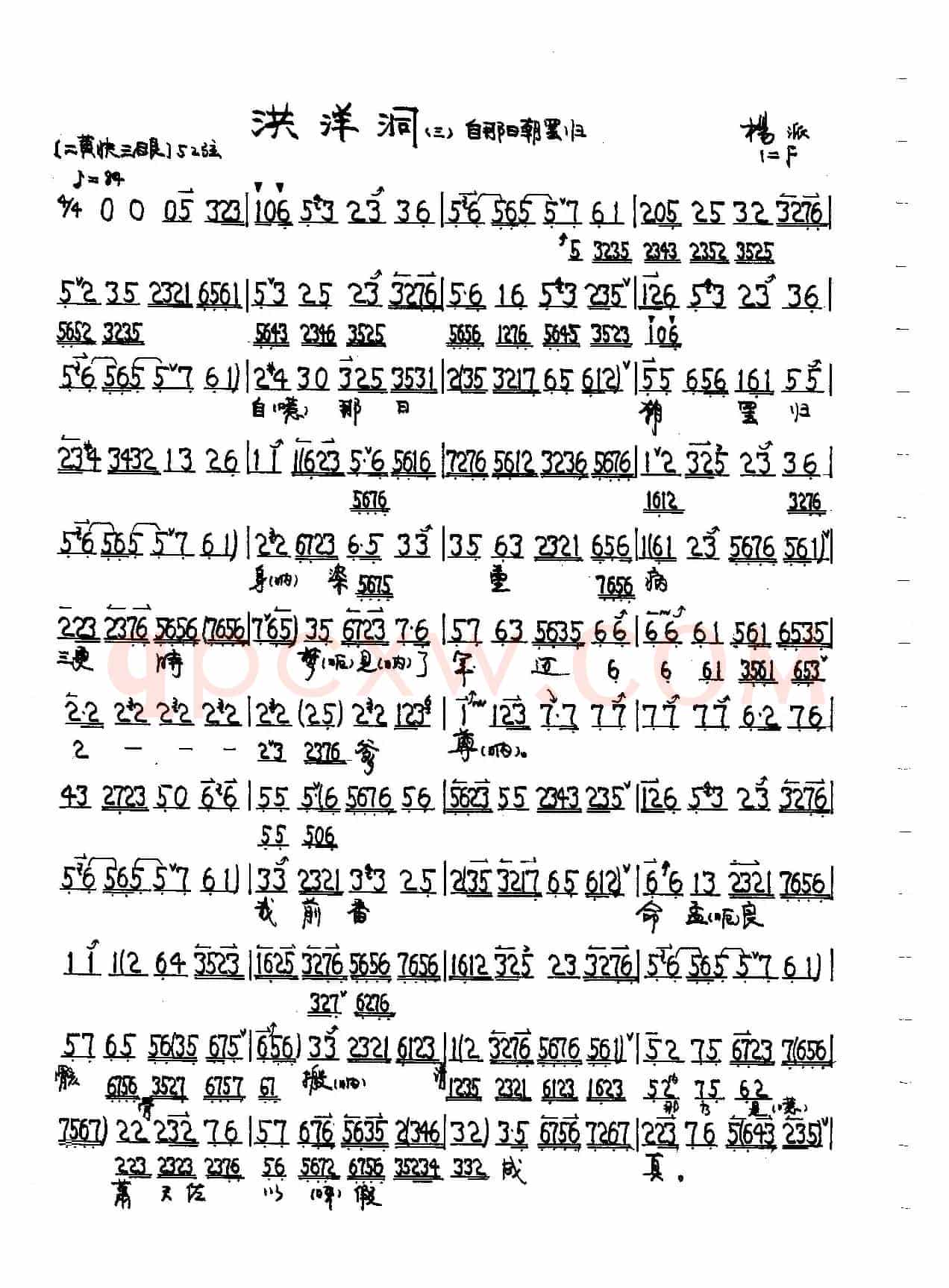 自那日朝罢归（京剧《洪洋洞》杨延昭唱段）
