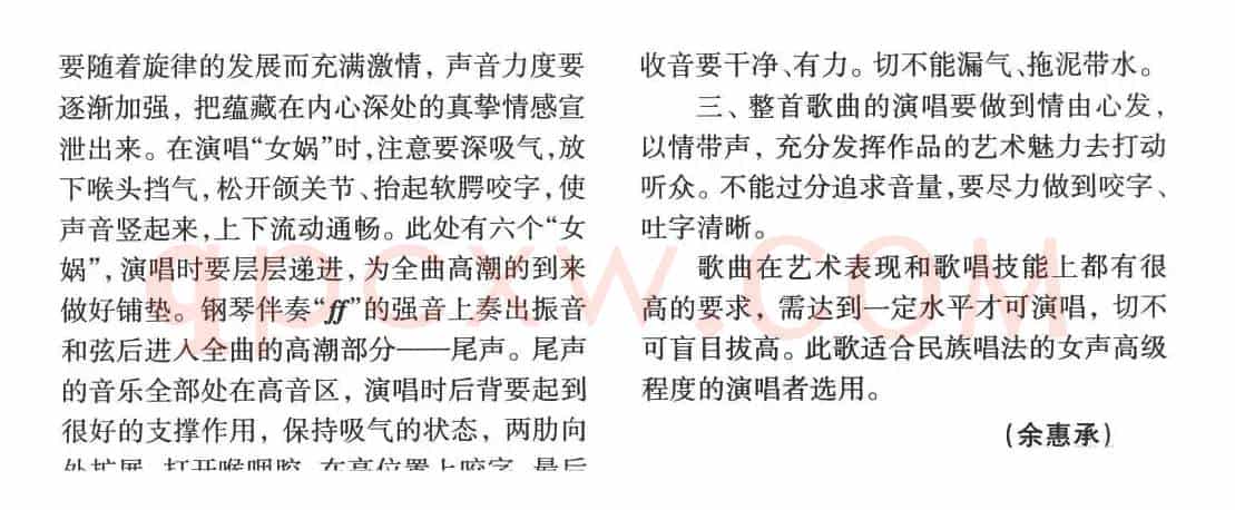 女娲补天（郑南词 王佑贵曲、正谱）
