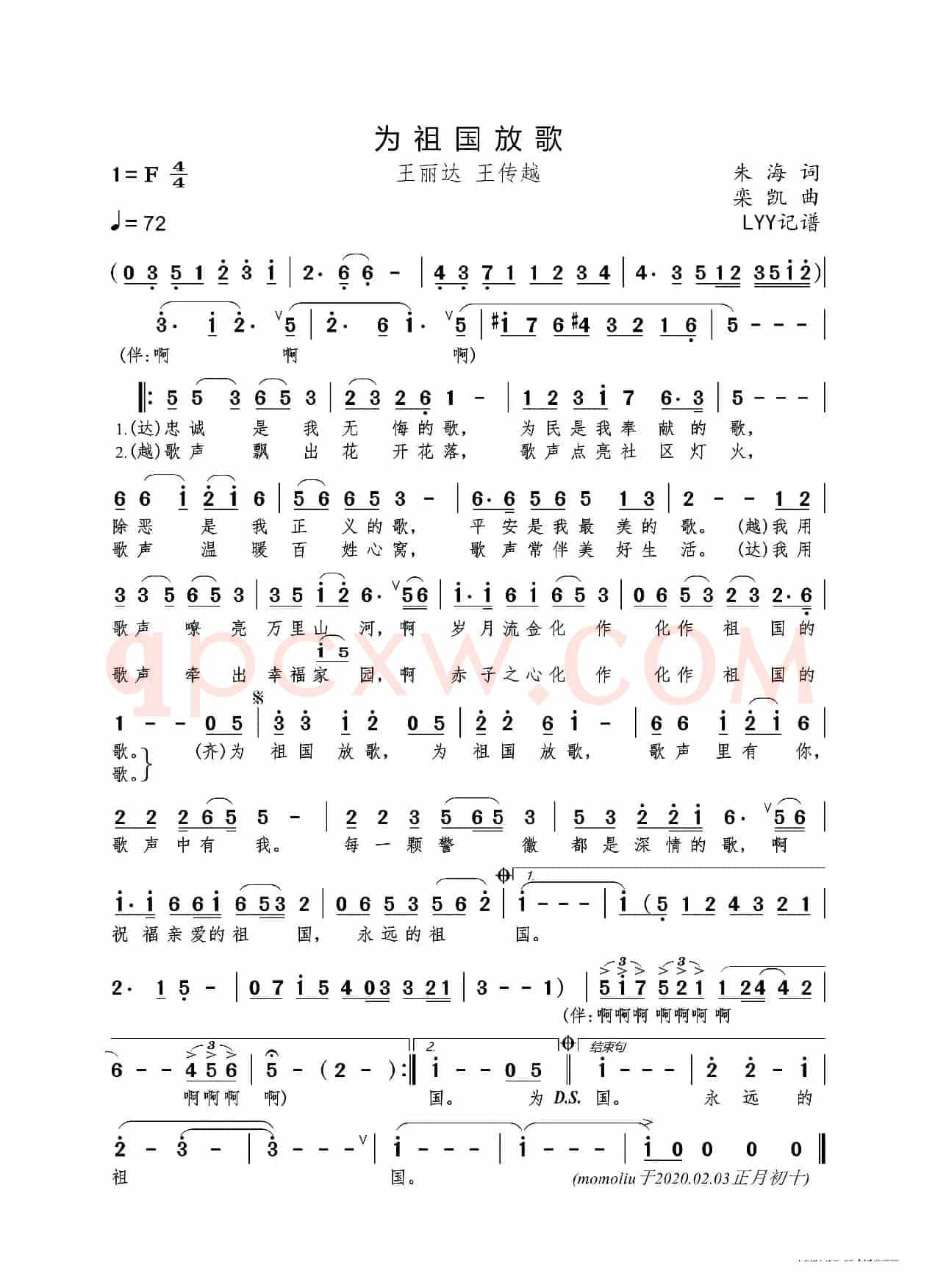 为祖国放歌（朱海词 栾凯曲）