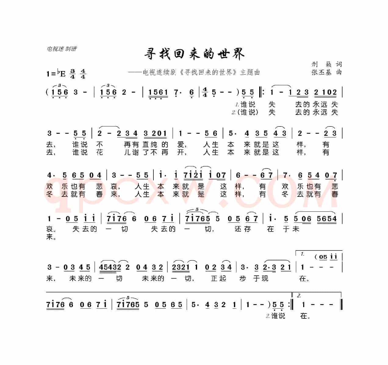 寻找回来的世界（电视连续剧《寻找回来的世界》主题曲）