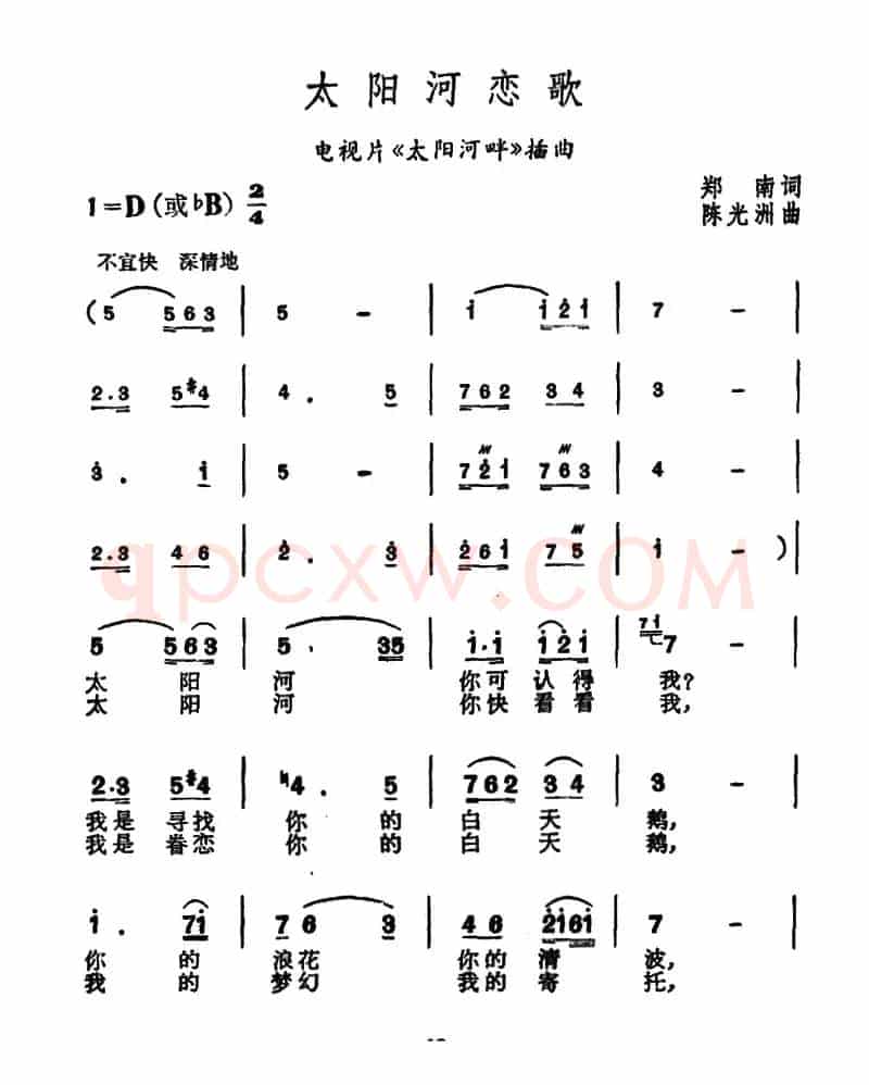太阳河恋歌（电视片《太阳河畔》插曲）