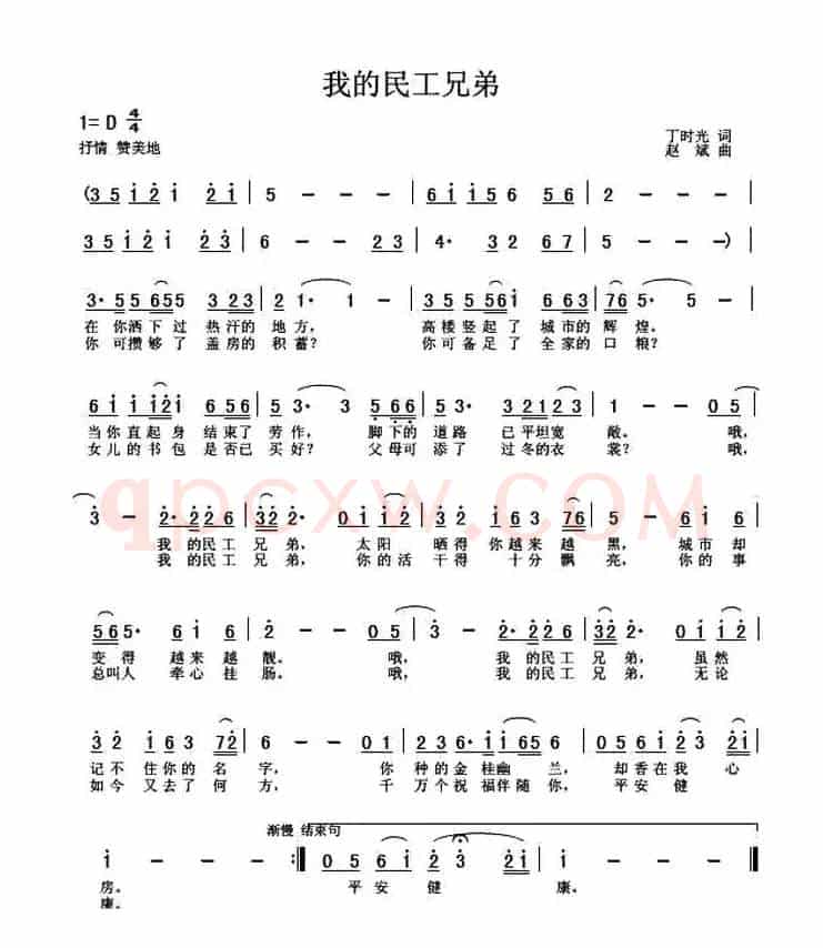 我的民工兄弟(丁时光词 赵斌曲)