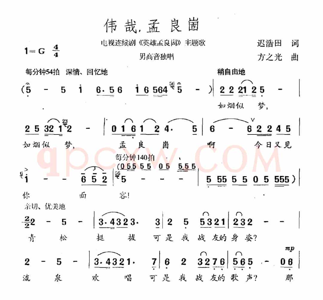 伟哉孟良崮（电视剧《英雄孟良崮》主题曲）