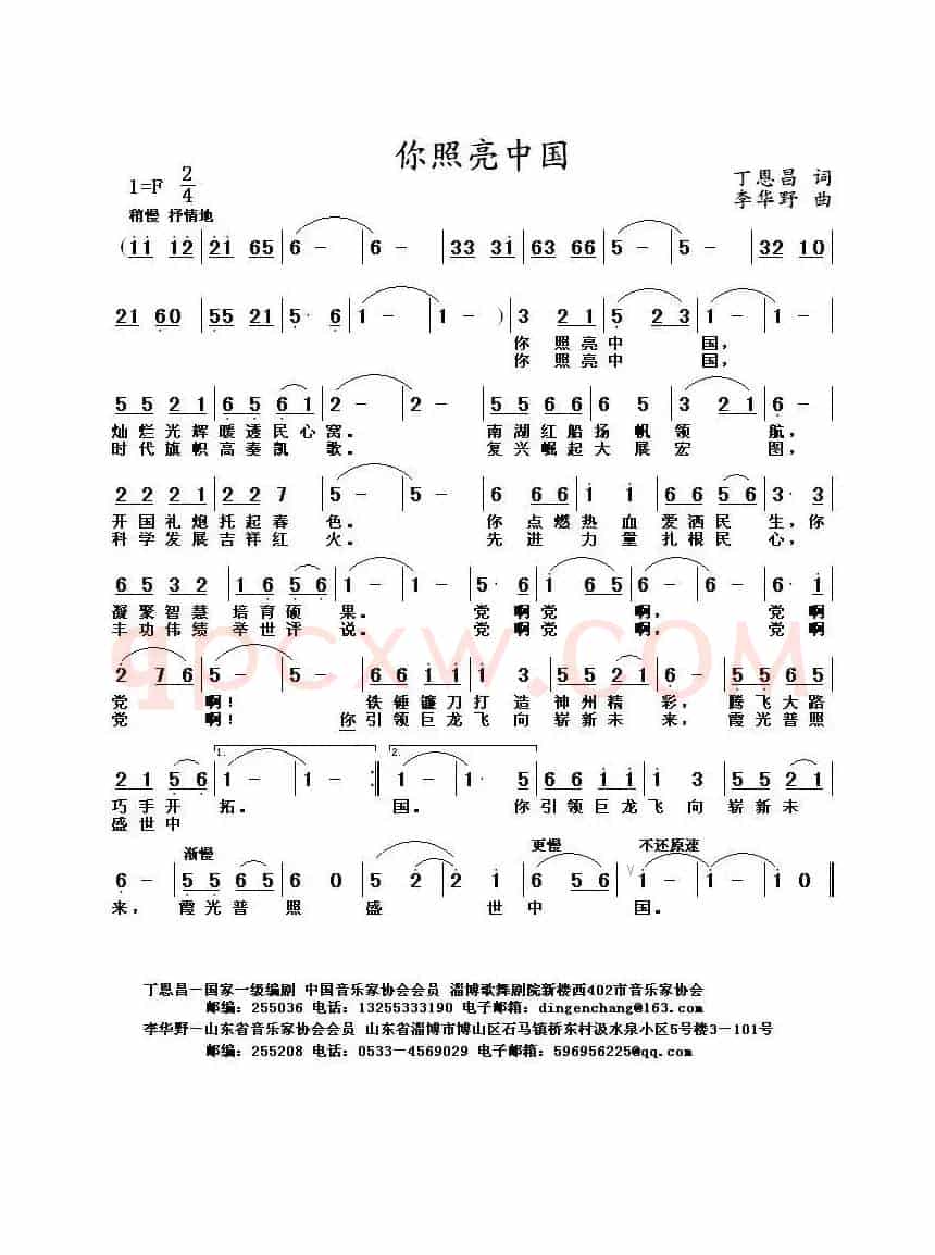 你照亮中国(丁恩昌词 李华野曲)