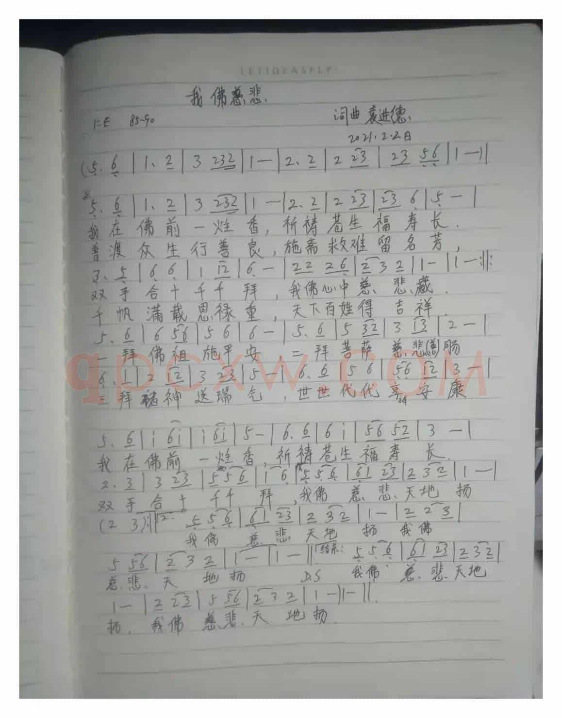 我佛慈悲