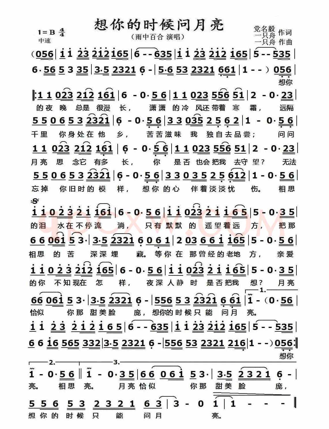 想你的时候问月亮