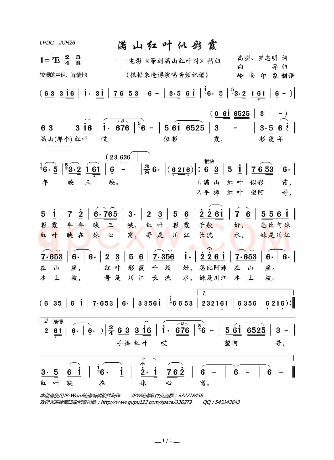 满山红叶似彩霞（电影《等到满山红叶时》插曲）