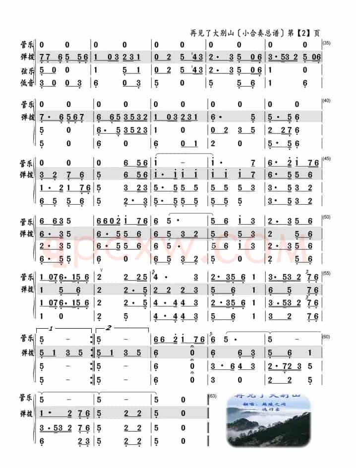 再见了大别山（分解和弦小总谱）