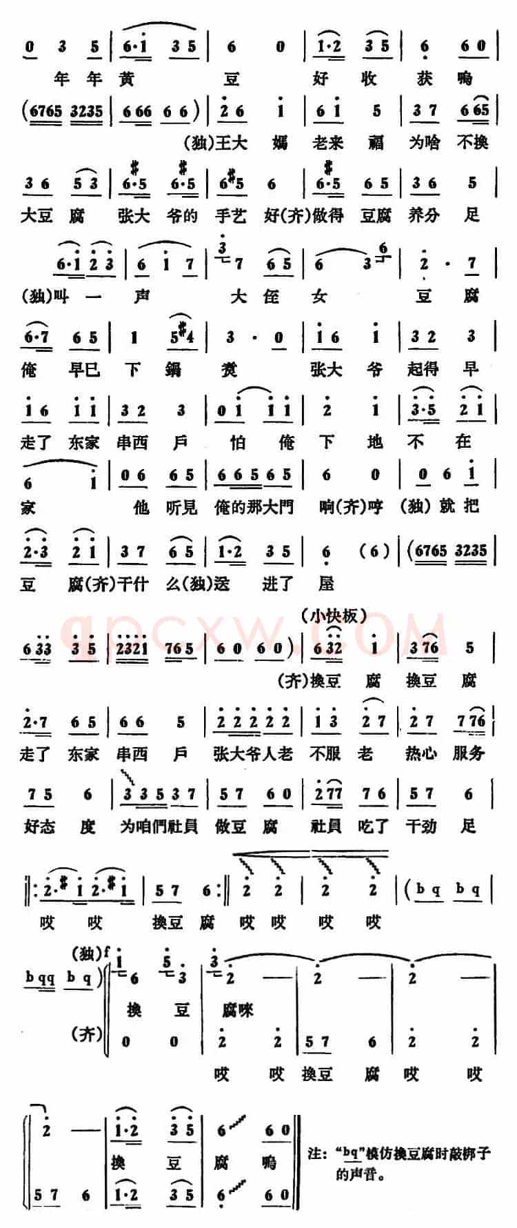 为咱社员做豆腐 