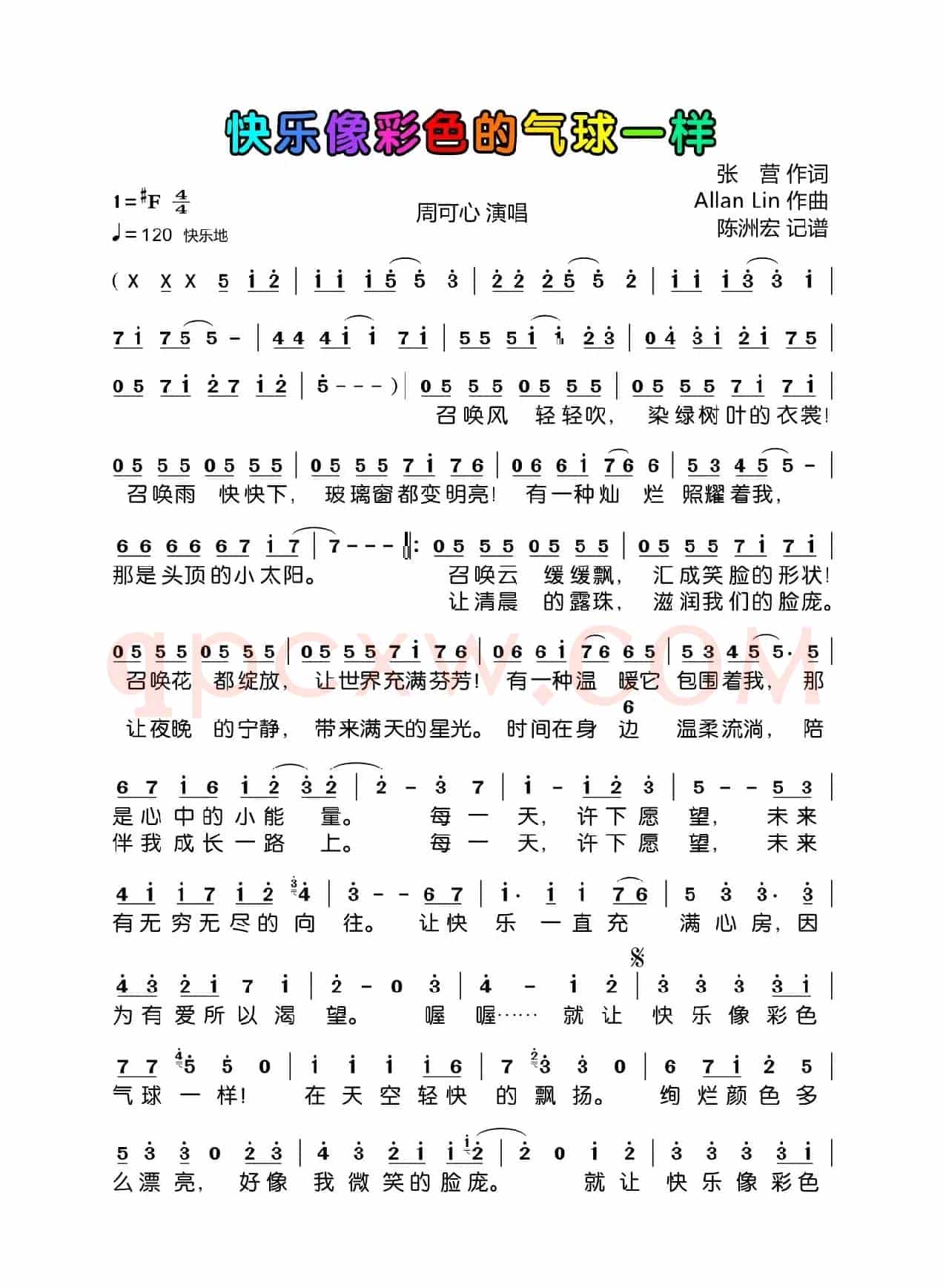 快乐像彩色的气球一样