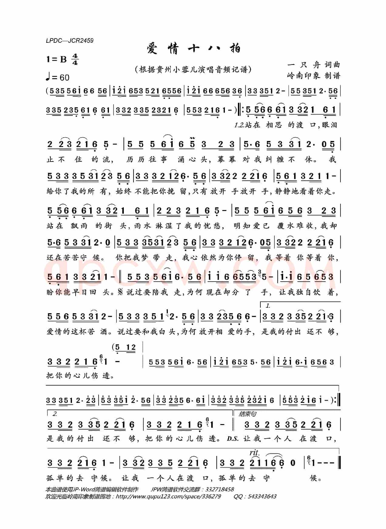 爱情十八拍