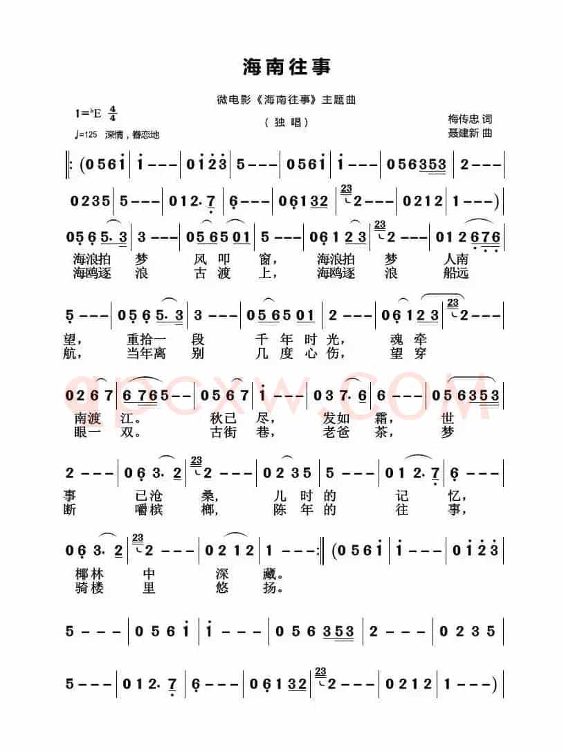海南往事（梅传忠词 聂建新曲）