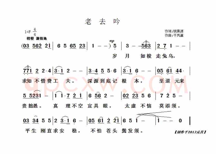 老去吟