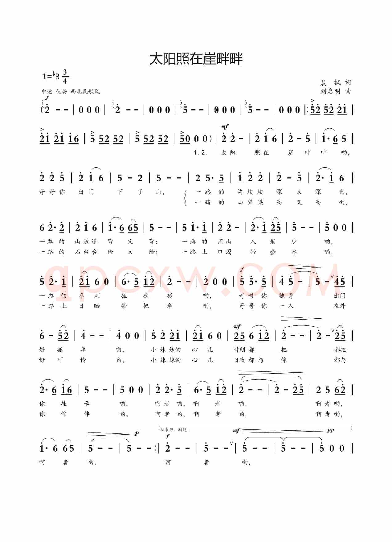 太阳照在崖畔畔（晨枫词 刘启明曲）