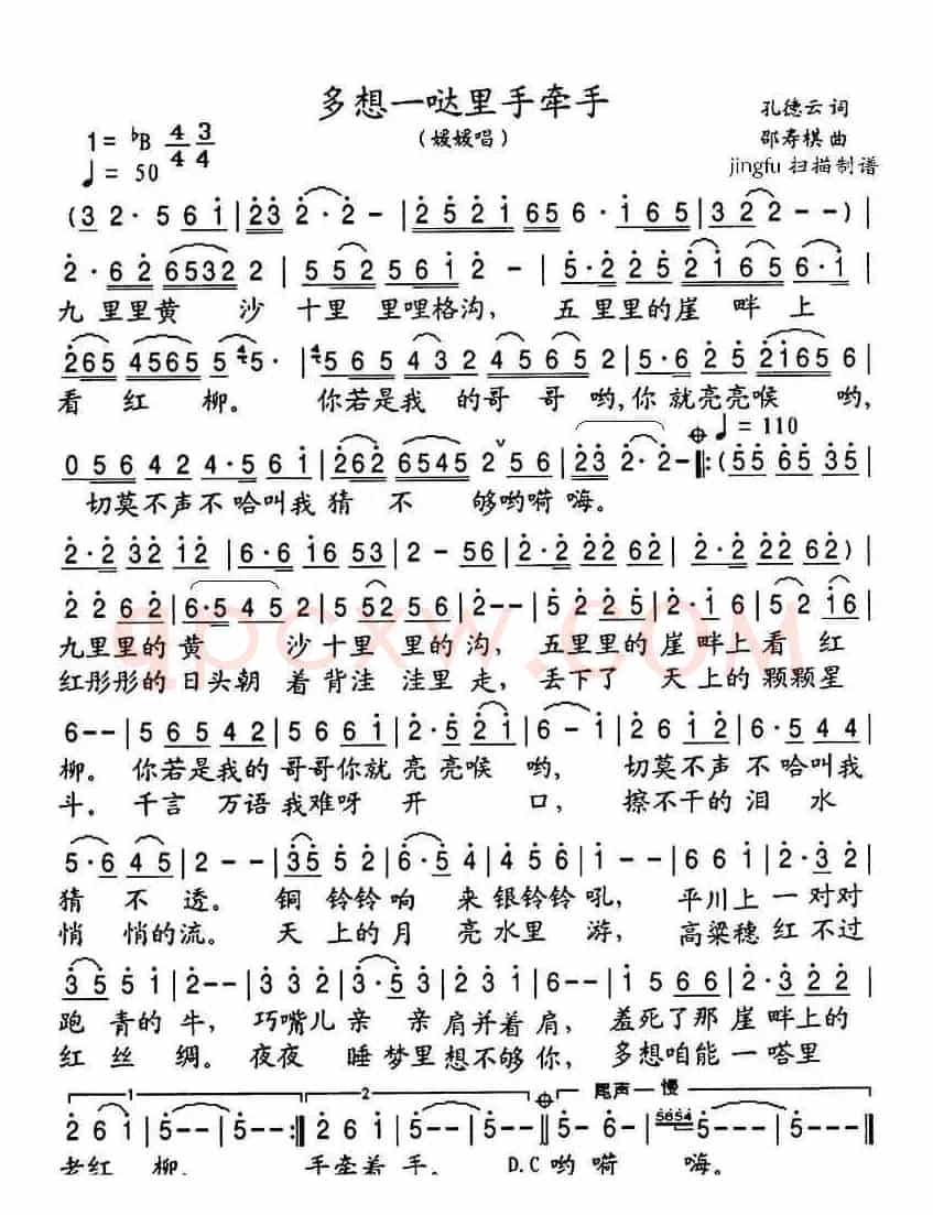 多想一搭里手牵手(又名:多想一哒里手牵手)