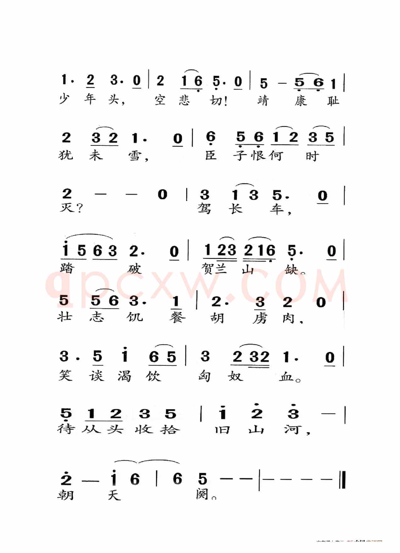 满江红（老人适用）