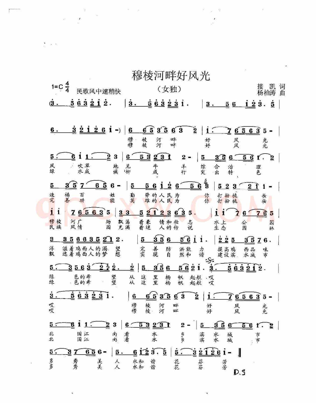 穆棱河畔好风光（女生独唱）