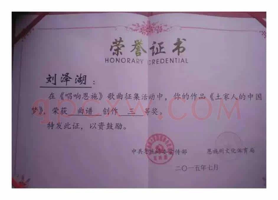 土家人的中国梦（获奖作品）