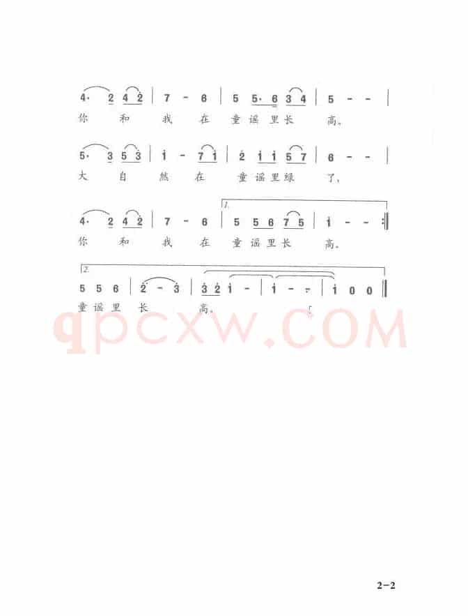 绿色的童谣（韩景连词 平安俊曲）