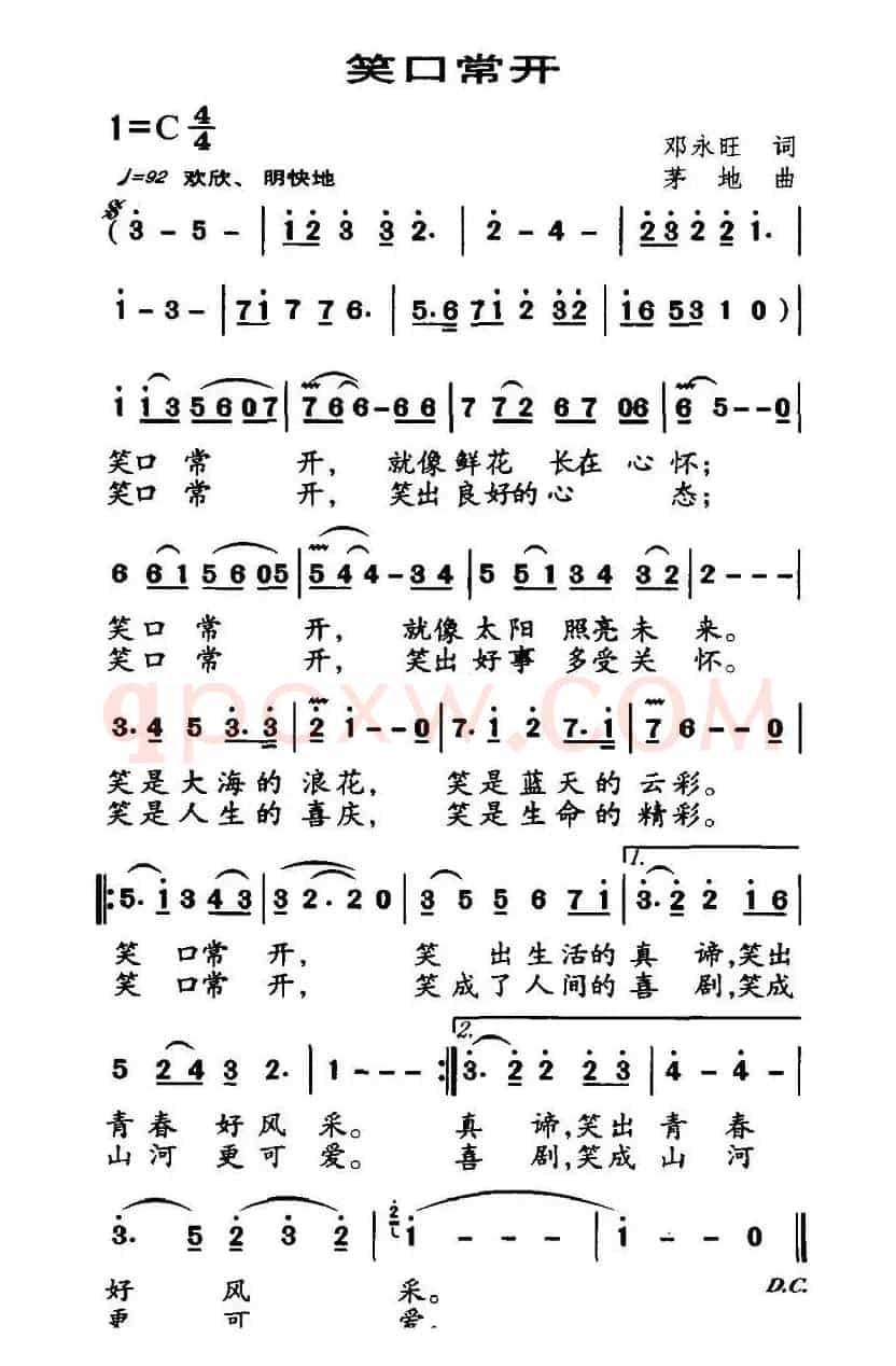 笑口常开（邓永旺词 茅地曲）