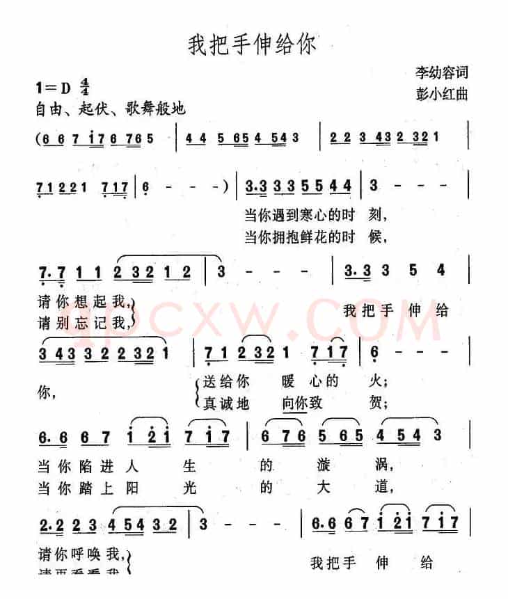 我把手伸给你