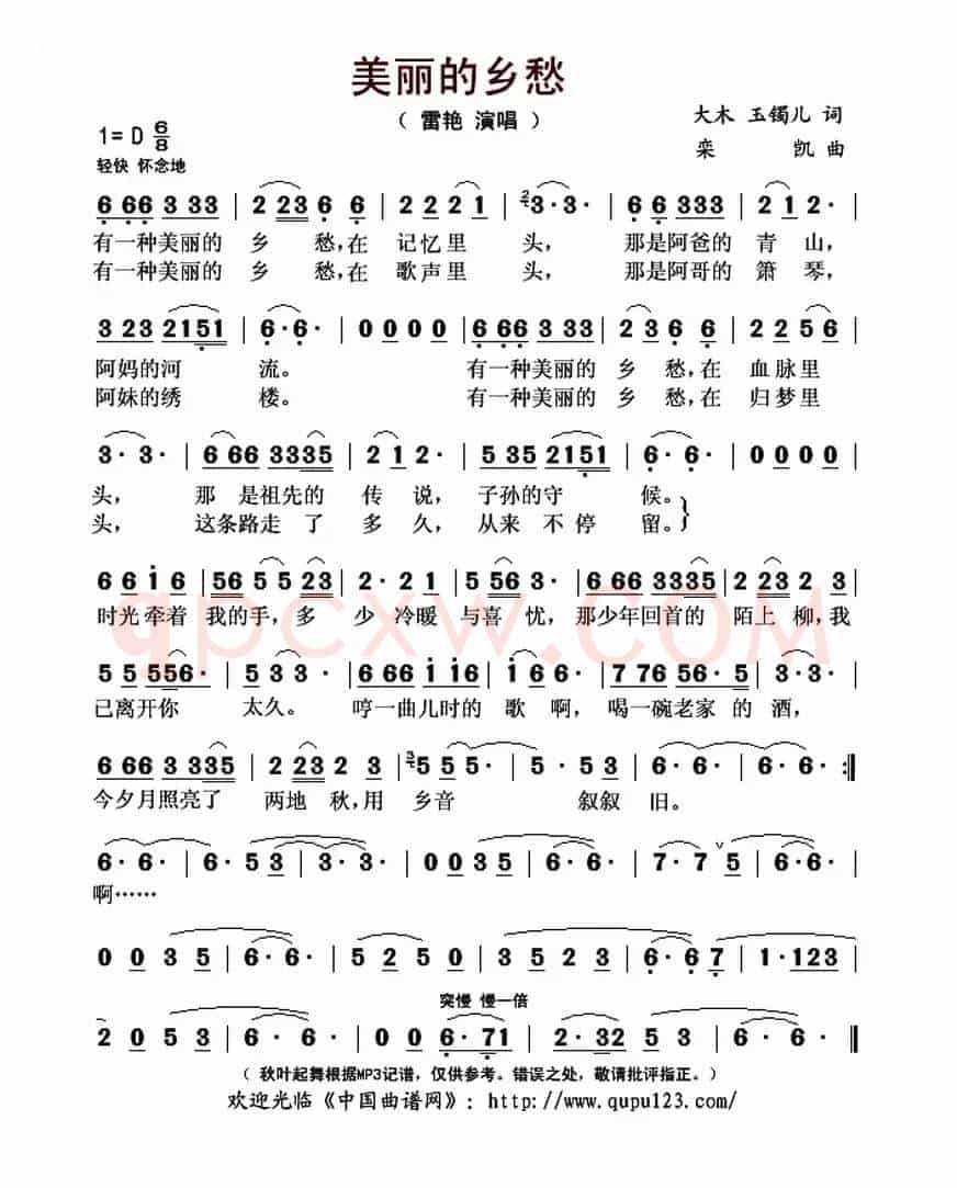 美丽的乡愁(玉镯儿 大木词 栾凯曲)