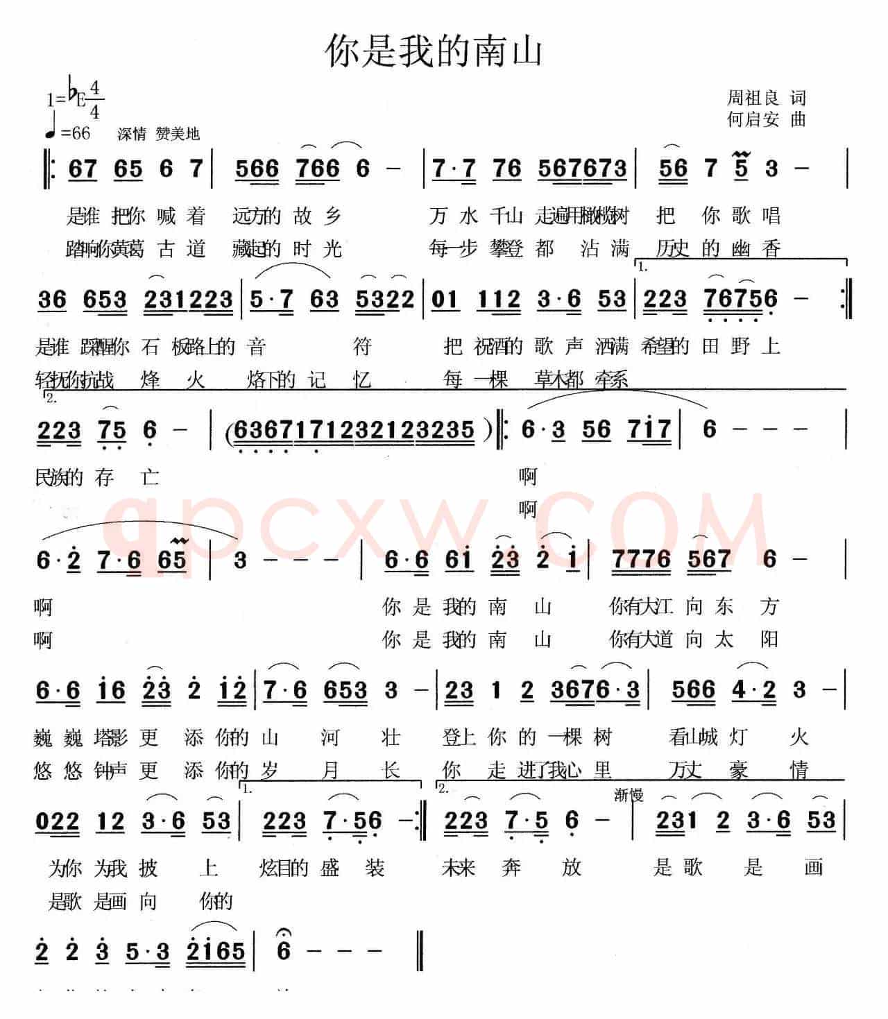 你是我的南山