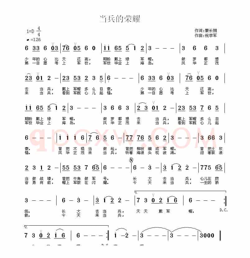 当兵的荣耀