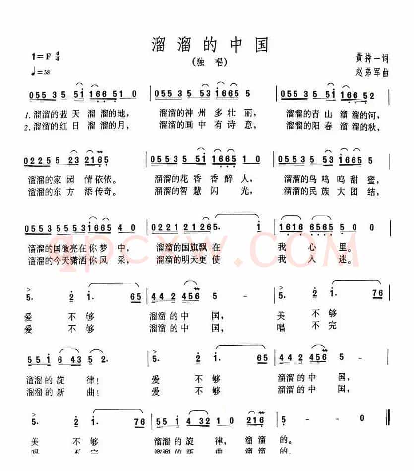 溜溜的中国（黄持一词 赵弟军曲）