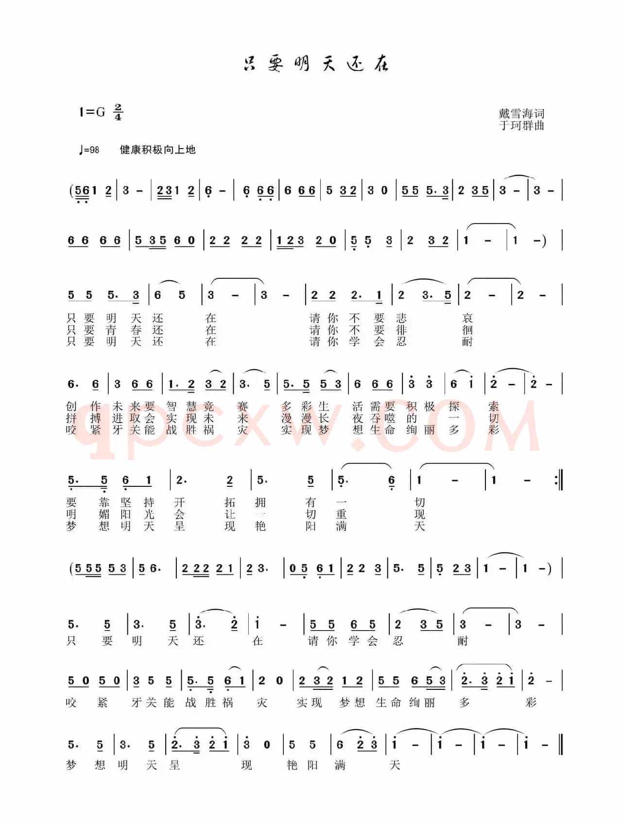 只要明天还在