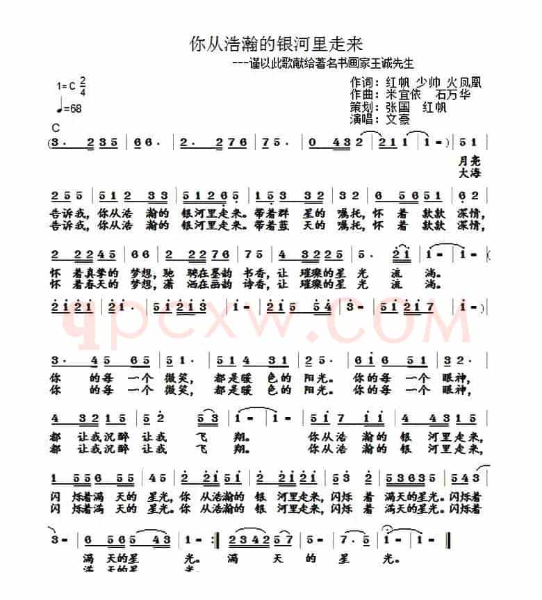 你从浩瀚的银河里走来