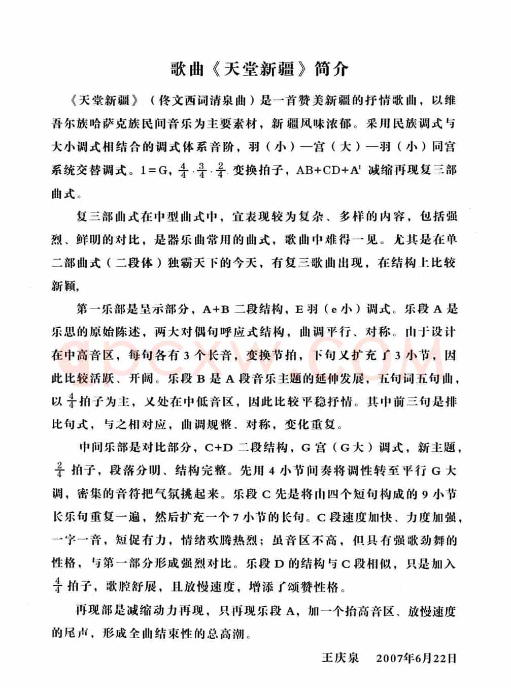 天堂新疆(佟文西词 清泉曲 陈浩亮演唱)