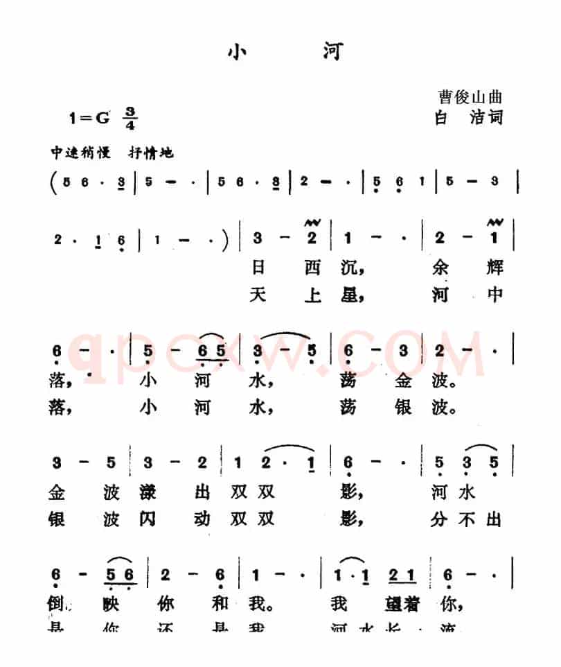 小河（曹俊山曲 白洁词）