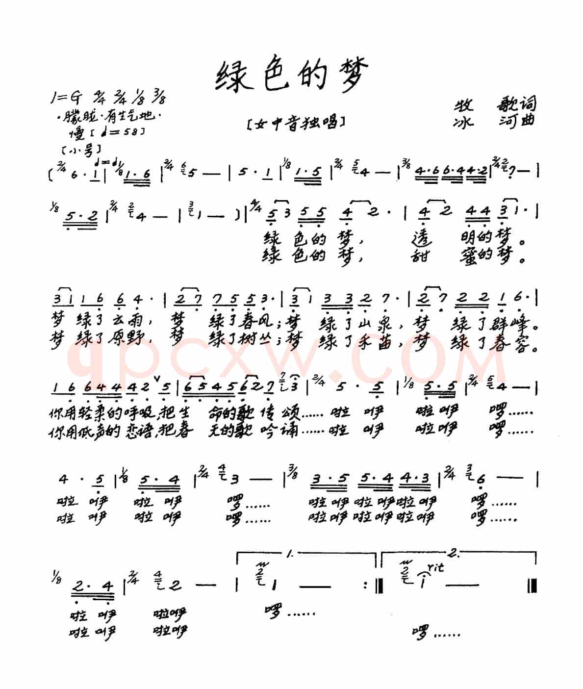 绿色的梦（牧歌词 冰河曲）