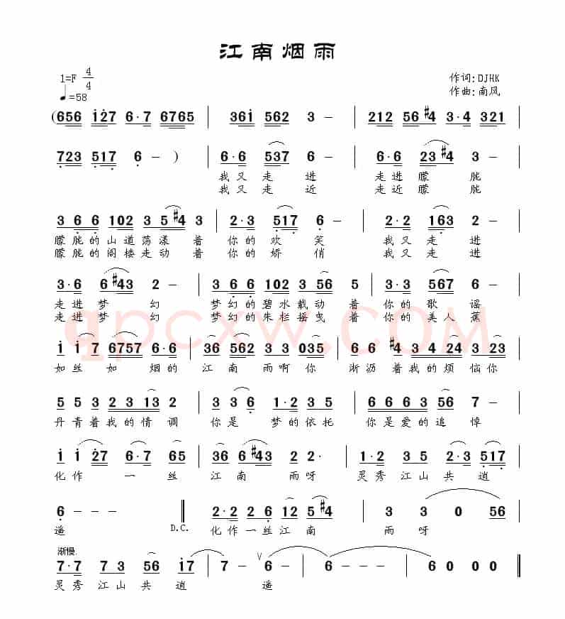 江南烟雨（DJHK词 南风曲）
