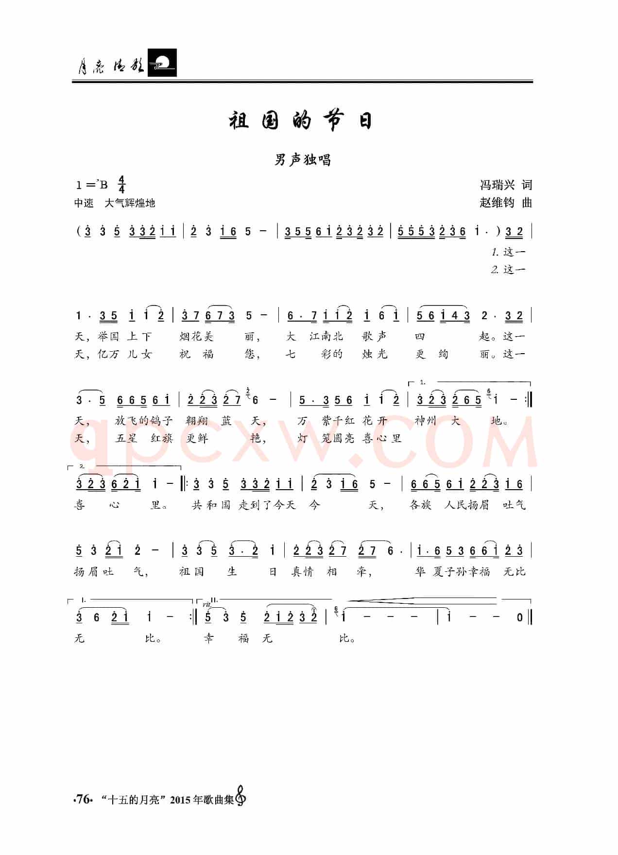 祖国的节日（男声独唱）