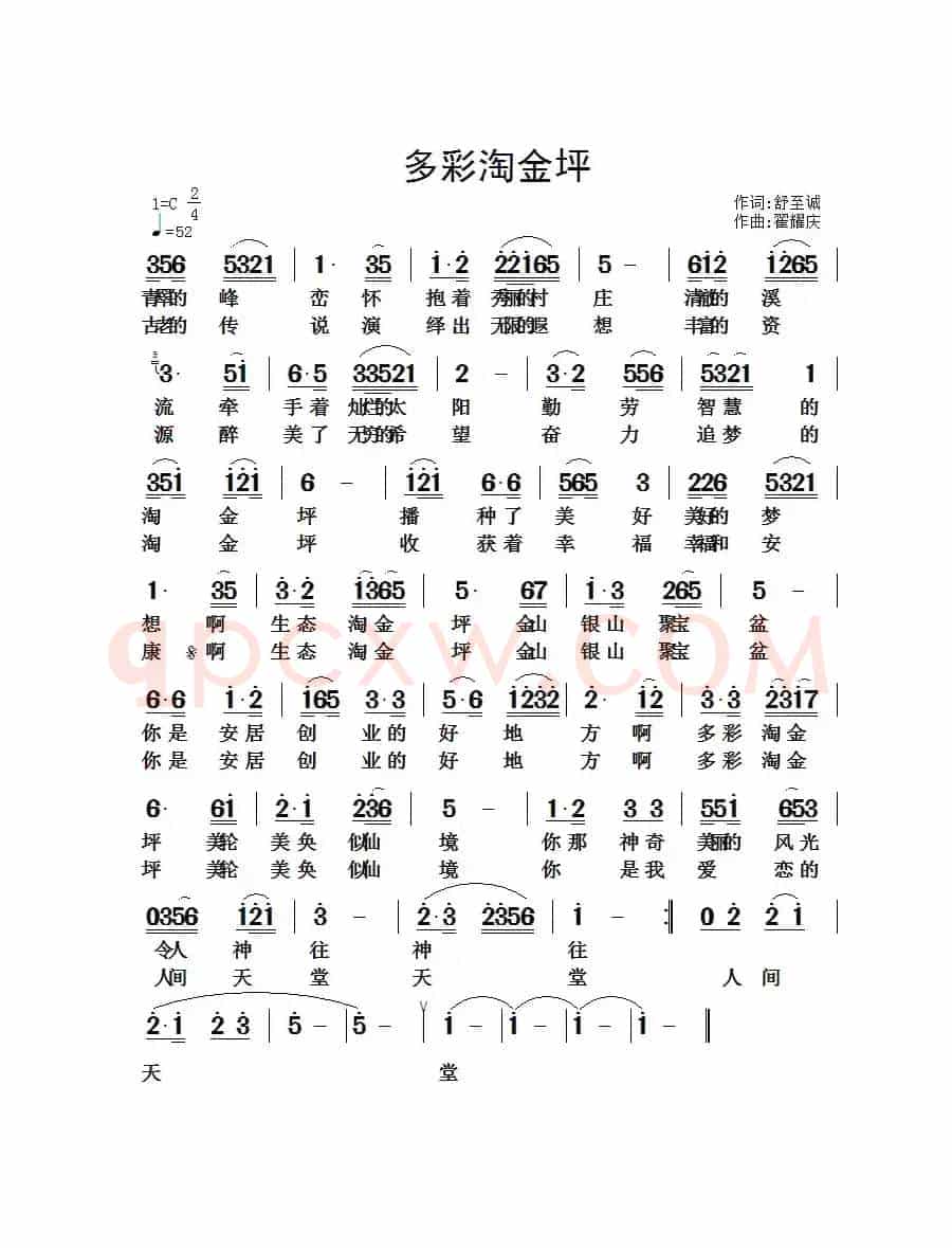 多彩淘金坪
