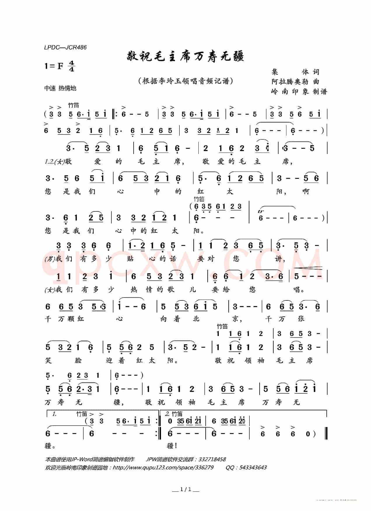 敬祝毛主席万寿无疆