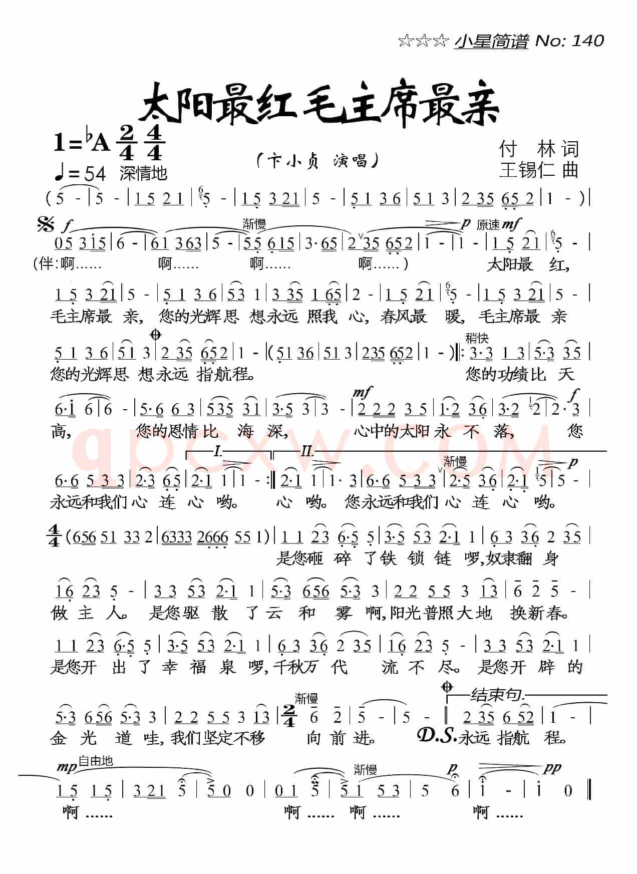 太阳最红毛主席最亲