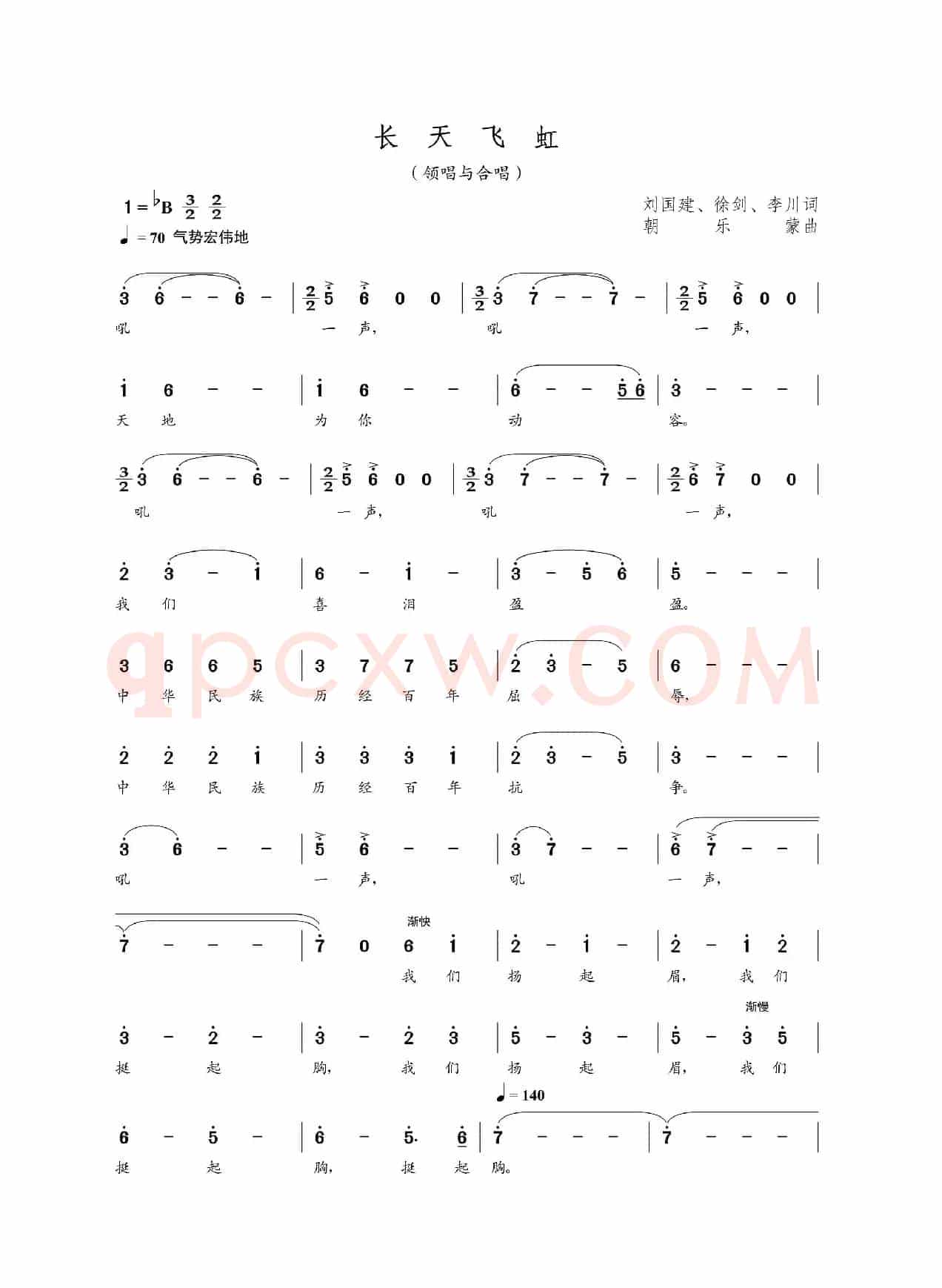 长天飞虹（领唱与合唱）（刘国建 徐剑 李川词 朝乐蒙曲）