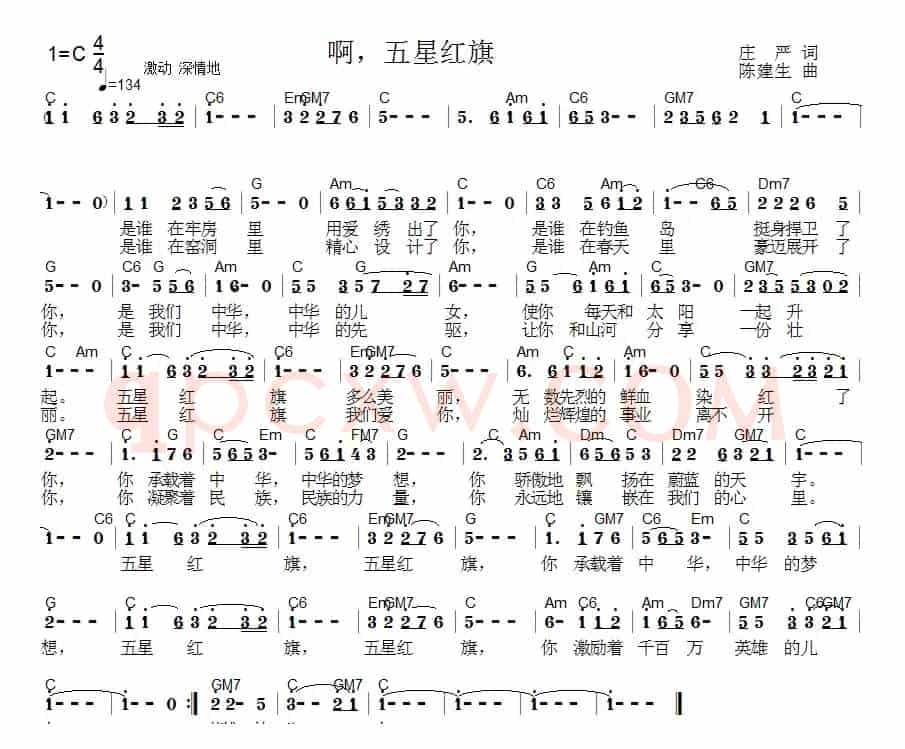 啊，五星红旗（庄严词 陈建生曲）