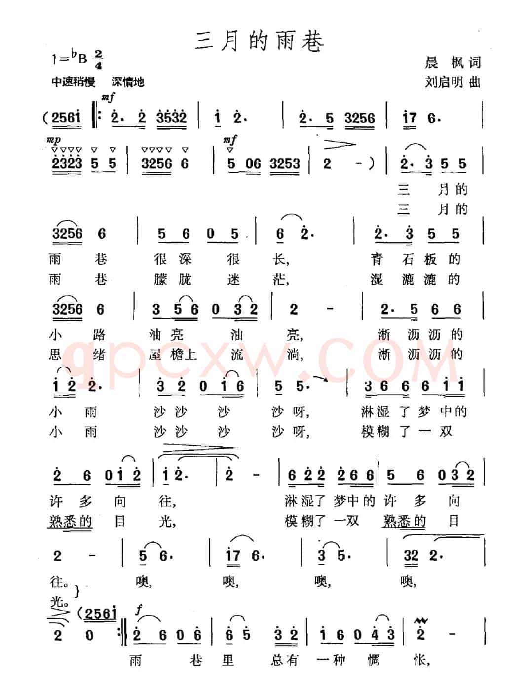 三月的雨巷（晨枫词 刘启明曲）