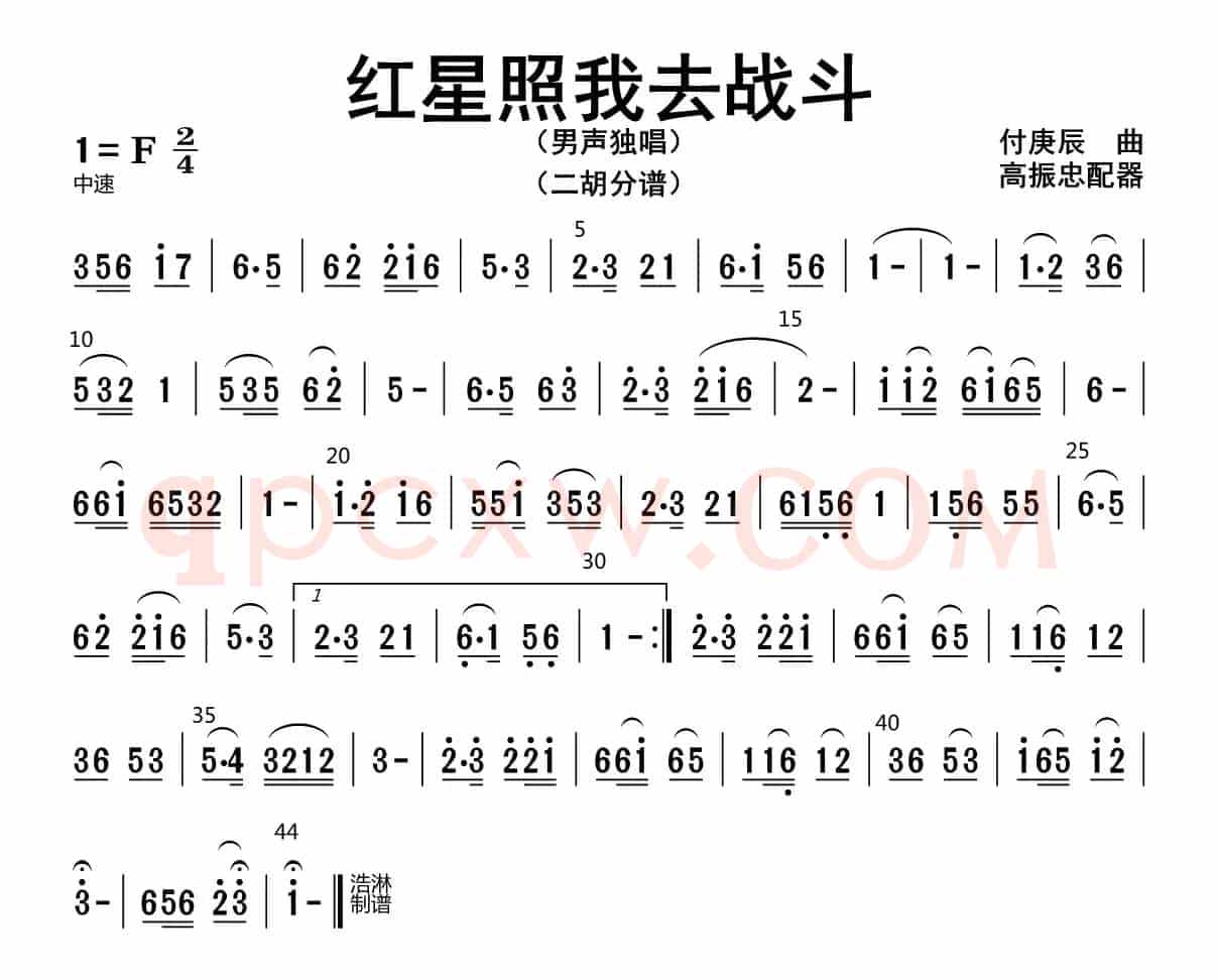 红星照我去战斗（二胡分谱）
