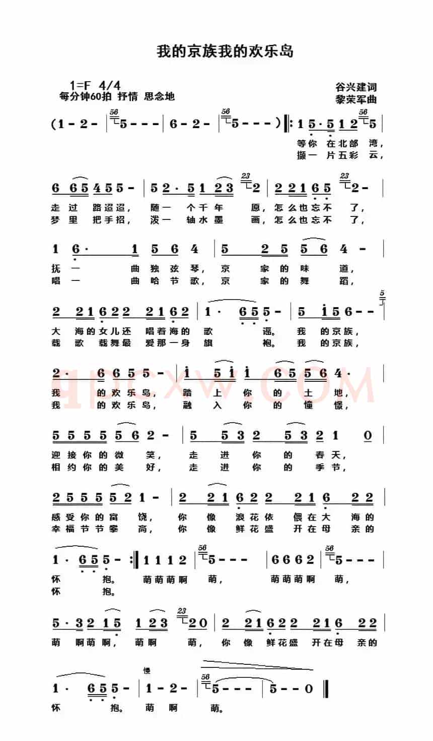 我的京族我的欢乐岛