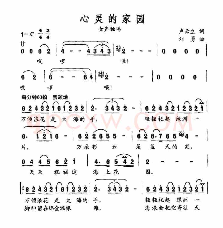 心灵的家园