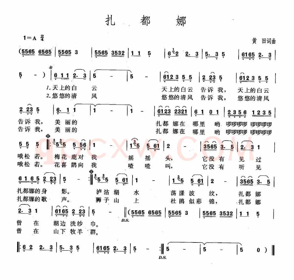 扎都娜