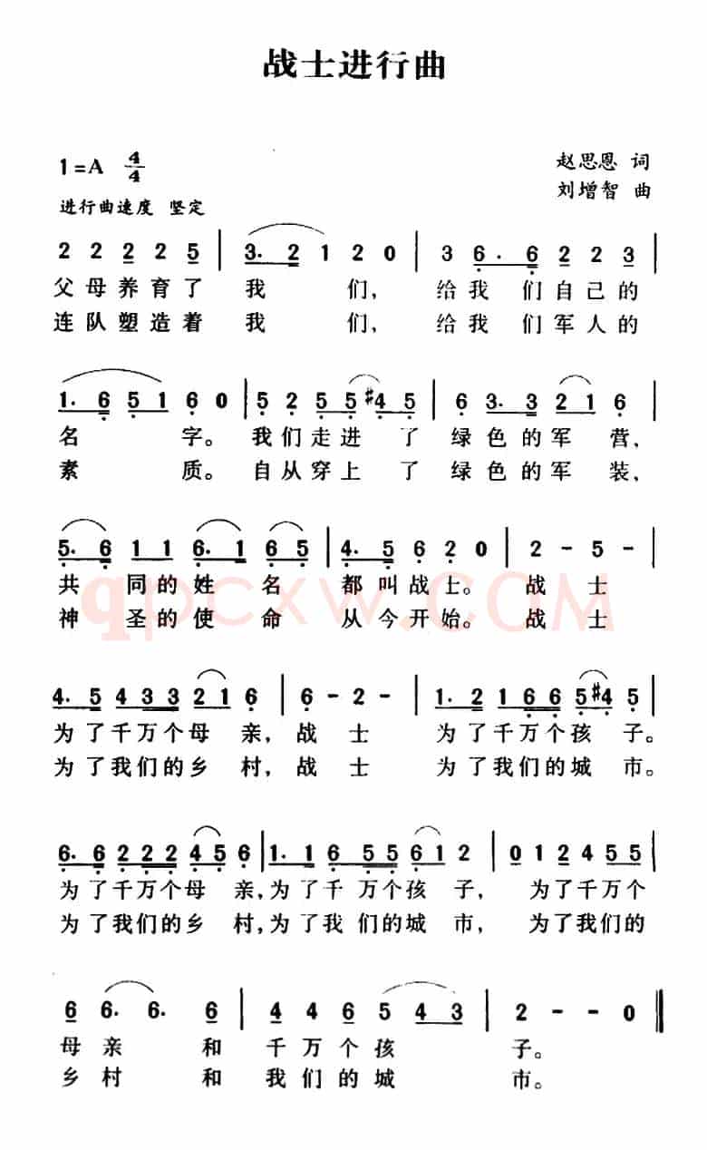 军歌金曲:战士进行曲