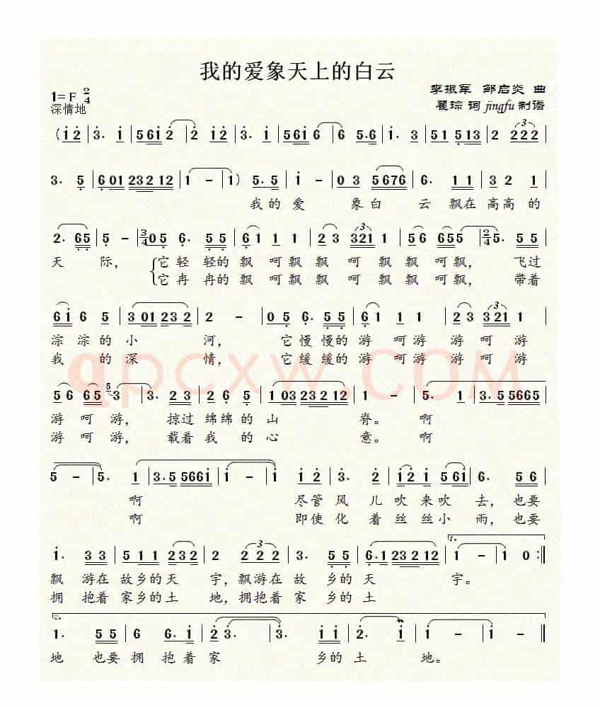 我的爱象天上的白云